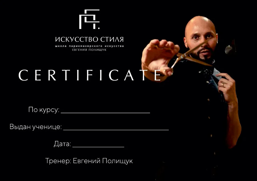 Сертификат участника мастер-класса Евгения Полищука