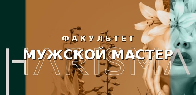 Мужской мастер — обучение для жителей Нягани